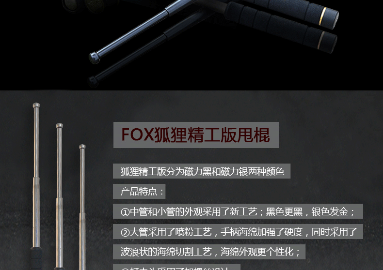 fox狐狸 精工版帅棍三节伸缩辊警迷防身棍用品户外装备执勤巡逻棍26寸